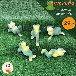 ตุ๊กตาตกแต่งสวน กบตกแต่งสวน ตุ๊กตาเซรามิคตกแต่งสวน กบสบายใจ🐸