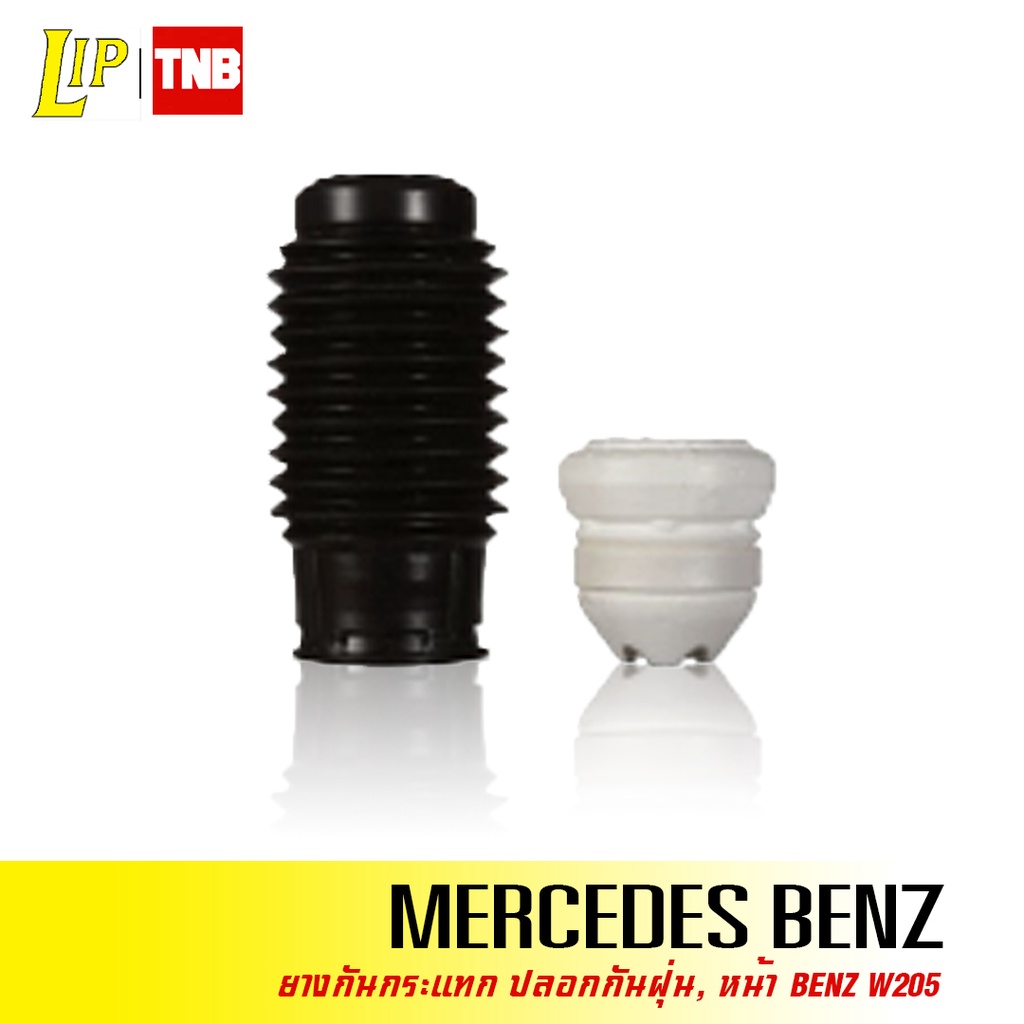 LIP ยางกันกระแทก ปลอกกันฝุ่นโช้คอัพ หน้า สำหรับ MERCEDES BENZ W205(1ชุด=1 ข้าง)