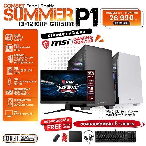 COMSET SUMMER I3-12400F G1050Ti P1  คอมพิวเตอร์ คอมเล่นเกม คอมประกอบ ทำงานกราฟฟิก