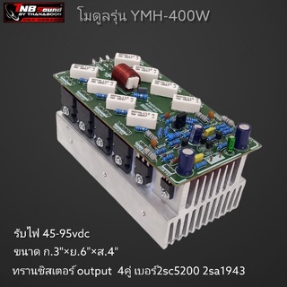 โมดูลขยายเสียง คราสAB รุ่น YMH-400W (MONO)