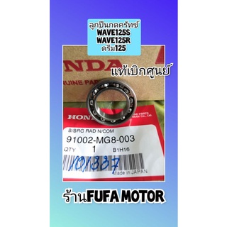 ลูกปืนกดครัชเวฟ125เวฟ125Sเวฟ125Rดรีม125แท้เบิกศูนย์Honda91002-MG8-003