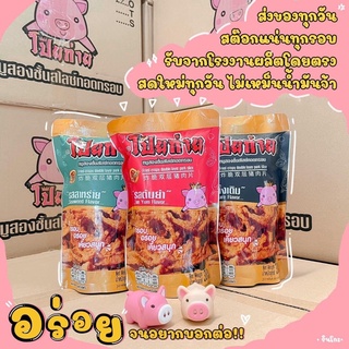 💥 พร้อมส่ง💥 โป๊ยก่าย หมูสองชั้นทอดกรอบ  💥กรอบ อร่อย  ไร้น้ำมัน ต้อง‼️‼️  โป๊ยก่าย หมูสองชั้นทอดกรอบ