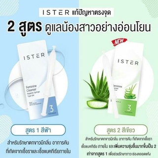 ISTER Feminine Cleanser Gel กล่องละ 3 หลอด แถมฟรี อิสเทอร์ 3 หลอด (สูตร original หรือ Aloe)