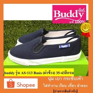 (ถูกสุดๆ) รองเท้าผ้าใบ buddy  AS-113 กรม  35-43 บัดดี้ ชาย/หญิง นุ่ม เบา ใส่ทำงาน พนักงาน