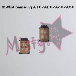 กระดิ่งโทรศัพท์ [Loud Speaker Buzzer] Samsung A10/A20/A30/A50,A80