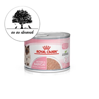 ROYAL CANIN MOTHER &amp; BABY CAT MOUSSE อาหารเปียกแม่แมวตั้งท้องและลูกแมวอายุ 1 ถึง 4 เดือน ขนาด 195 กรัม แพค 3 กระป๋อง