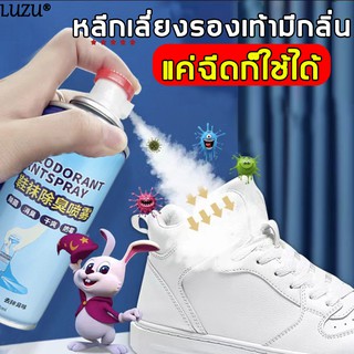 ส่งจากไทย！LUZU สเปรย์ดับกลิ่นเท้า กลิ่นรองเท้า กลิ่นอับชื้น เท้าเหม็น ดับกลิ่น  สเปรย์ระงับกลิ่นเท้า ดับกลิ่นเท้า