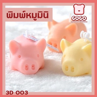 พิมพ์หมูมินิ พิมพ์วุ้น พิมพ์กดข้าว เเม่พิมพ์ซิลิโคน นึ่ง อบ ได้ ทนร้อน 220 องศา