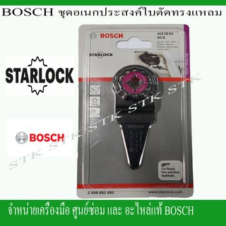 BOSCH ชุดเอนกประสงค์ ใบตัด AIZ 28 SC HCS ของแท้ 100% Made in Switzerland (2 608 661 691)