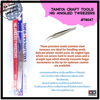 Tamiya Item #74047 – Tamiya Craft Tools HG Angled Tweezers