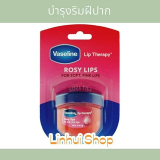 Vaseline Lip Therapy 7 G. สุดฮิต ลิป เทอราพี ช่วยดูแลริมฝีปาก