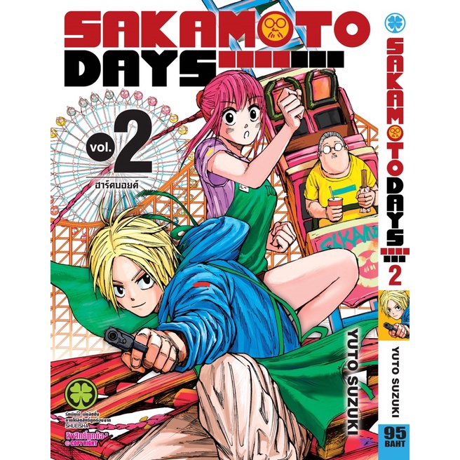 Download Sakamoto Days เล่ม 1 – 2 (หนังสือการ์ตูน มือหนึ่ง) By Unotoon ...