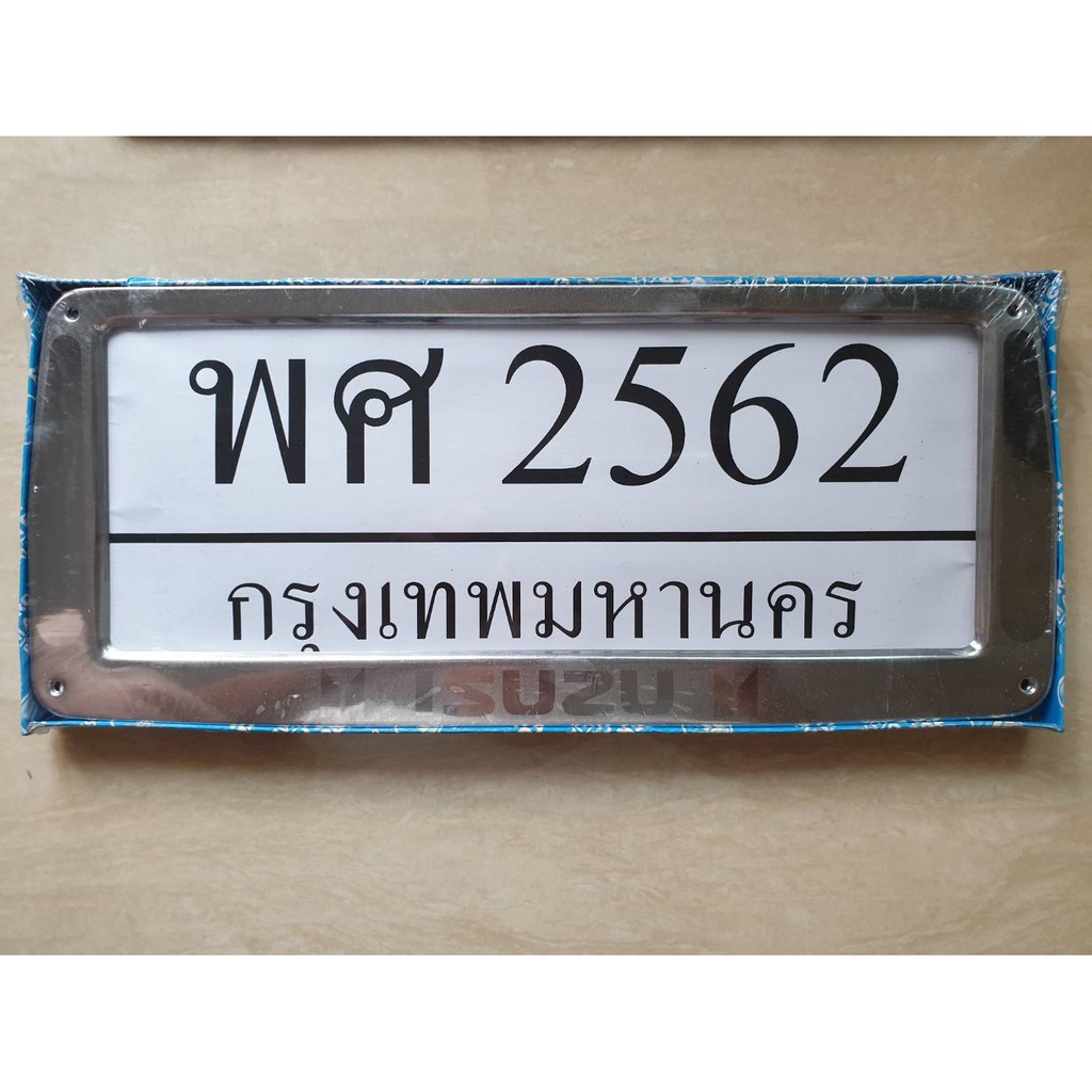 ขอบป้ายทะเบียน สแตนเลสแท้ 100% ลายอีซูซุ (ราคาคู่ละ 185 บาท)