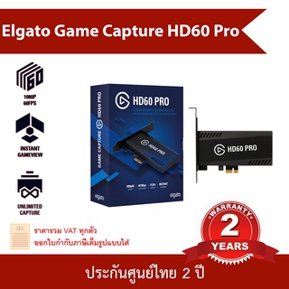 Elgato Game Capture HD60 Pro ประกันศูนย์ 2 ปี