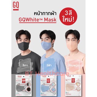 ❄️GQWhite หน้ากากผ้ากันน้ำ Liquid-Repellent Reusable Mask 1 ชิ้น หน้ากากผ้าGQ ฟ้า ชมพู เทา ขาว ดำ คล้องคอ ไม่หล่นหาย