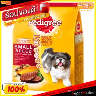 ถูกที่สุด✅ เพดดิกรี อาหารสำหรับสุนัขพันธุ์เล็ก รสตับย่าง 480กรัม Pedigree Grilled Flavor Small Breed Dog Food 480g