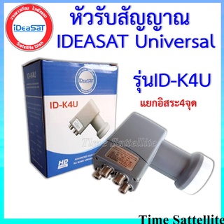 LNB KU 4 Out iDeaSat หัวรับสัญญาณดาวเทียม 4 จุดอิสระ (รองรับดาวเทียมไทยคม8)ใช้กับกล่องดาวเทียมทุกยี่ห้อ