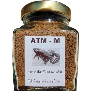 อาหารปลากัดทดแทนไรแดง,ลูกน้ำ ATM-M มีโปรตีนสูง  กินดี น้ำไม่เสีย เก็บได้นาน