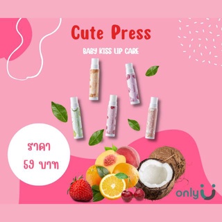 ลิปแคร์ Cute Press Baby Kiss Lip Care