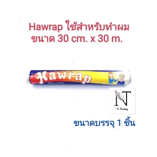 แร็ป ใช้สำหรับทำสีผม Hawrap rap หรือ L-WRAP มี2ขนาดให้เลือก ขนาด 30cm.x30m.หรือขนาด 30cm.x72 m. ขนาดบรรจุ 1 ชิ้น