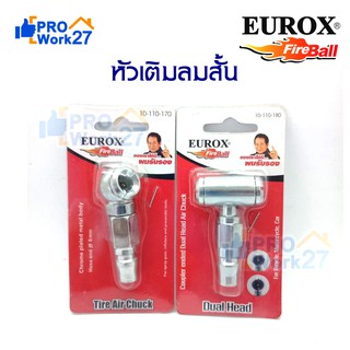 EUROX หัวเติมลมสั้น  แบบทางเดี่ยว และ สองทาง