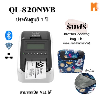 Brother QL-820NWB เครื่องพิมพ์ฉลากแบบเชื่อมต่อคอมพิวเตอร์Wireless,Bluethoothฟรี กระเป๋าcolling 1 ใบ