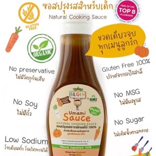 ซอสปรุงรสสำหรับเด็ก Top 8 Free จากผักผลไม้ธรรมชาติ 100% ใช้ทำน้ำซุป ผัด ทอด หมัก ไม่มีผงชูรส ไม่มีวัตถุกันเสียโซเดียมต่ำ