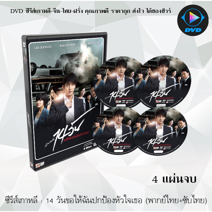 รวมกัน 91+ ภาพ 14วันขอให้ฉันปกป้องหัวใจเธอ พากย์ไทย คมชัด