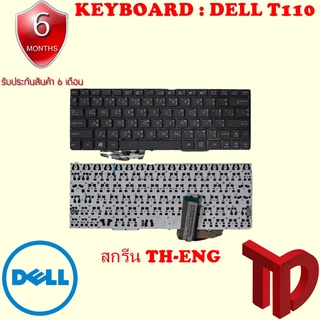 Keyboard Dell T110 ภาษาไทย / คีย์บอร์ด DELL T110