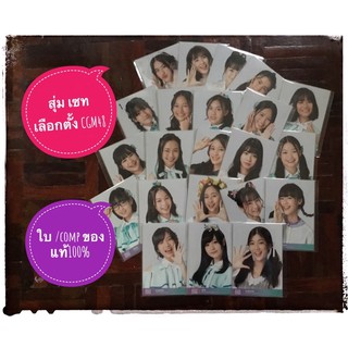 ถูก ฟรี Cgm48 bnk ซองสุ่ม สุ่ม สุ่มรูป เซตเลือกตั้ง คอมพ์ ใบ cgm48 ราคาย่อมเยาว์ มีโอกาสได้เมมท็อป คนิ้ง สิตา ฟอร์จูน