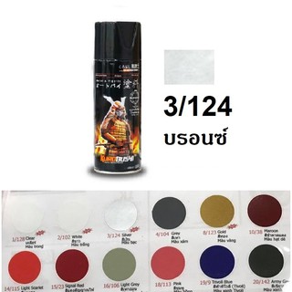 สีสเปรย์ซามูไร SAMURAI 3/124 สีเงิน Silver