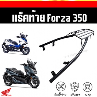 ❗️ส่งไว❗️แร็คท้าย Forza350 เหล็กหนา รับน้ำหนักได้เยอะ พร้อมส่ง