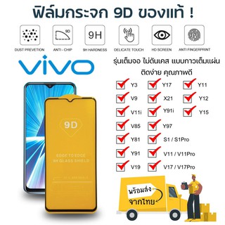 ฟิล์มกระจก ฟิล์มกระจกนิรภัย Glass Film for VIVO Y3 Y17 Y11 Y81 Y91 V9 X21 ฟิล์มมือถือ ฟิล์มกันรอย ฟิล์มกระจกแบบเต็มจอ