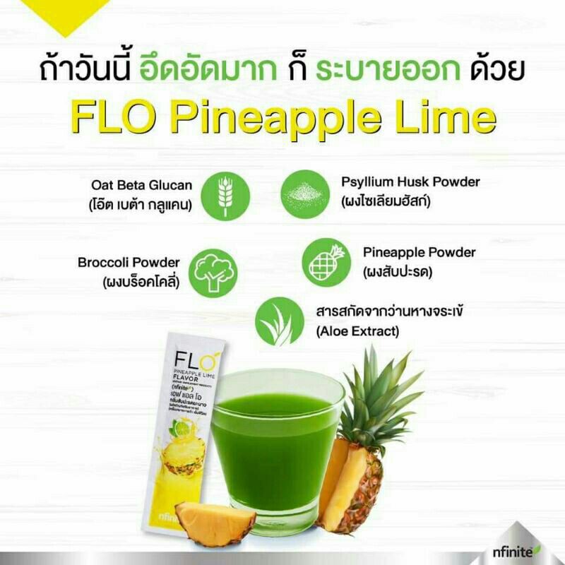 🌈พร้อมส่ง🌈 FLO Pineapple Lime🍍🍋 FLO Plum 🍑 ดีท็อกซ์ลำใส้  ช่วยในการขับถ่าย⚡FLO Legacy️ by Nfinite | Shopee Thailand