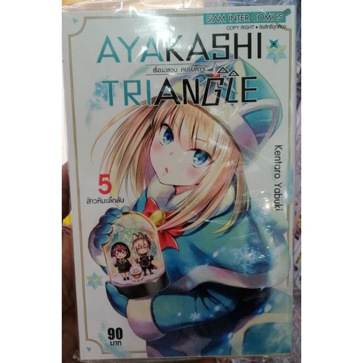 AYAKASHI  เล่ม 5 .......