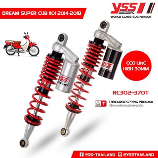 โช๊ค YSS แท้ 100% G-series รุ่น Dream Supercub ดรีม ซุปเปอร์คัพ สปริงแดง กระบอกเงิน