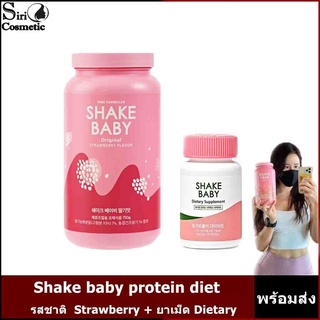 Shake baby protein diet รสStrawberry /SHAKE BABY Dietary Supplement กระชับสัดส่วน พร้อมส่ง!!!