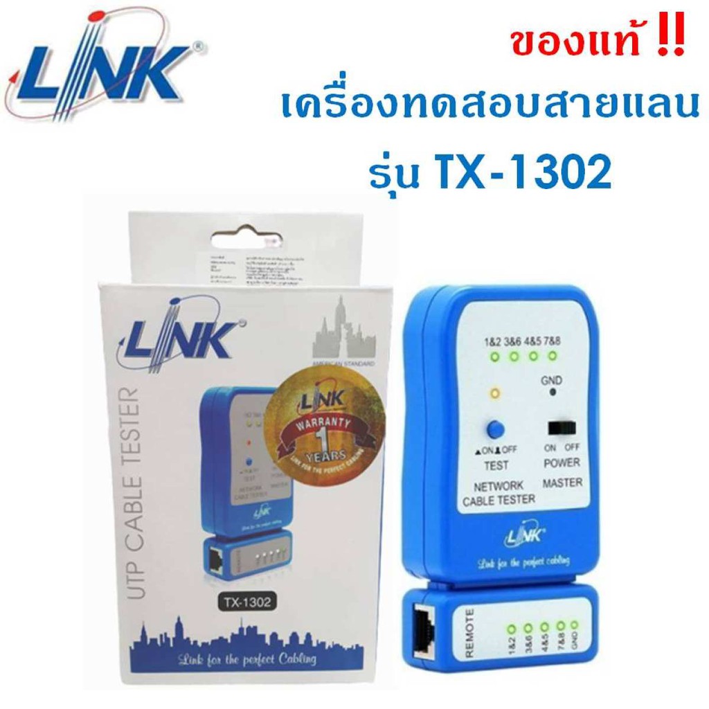 ✔ของแท้✔ เครื่องเช็คสายแลน  LINK (TX-1302) UTP CABLE TESTER Original คุณภาพดี ของแท้