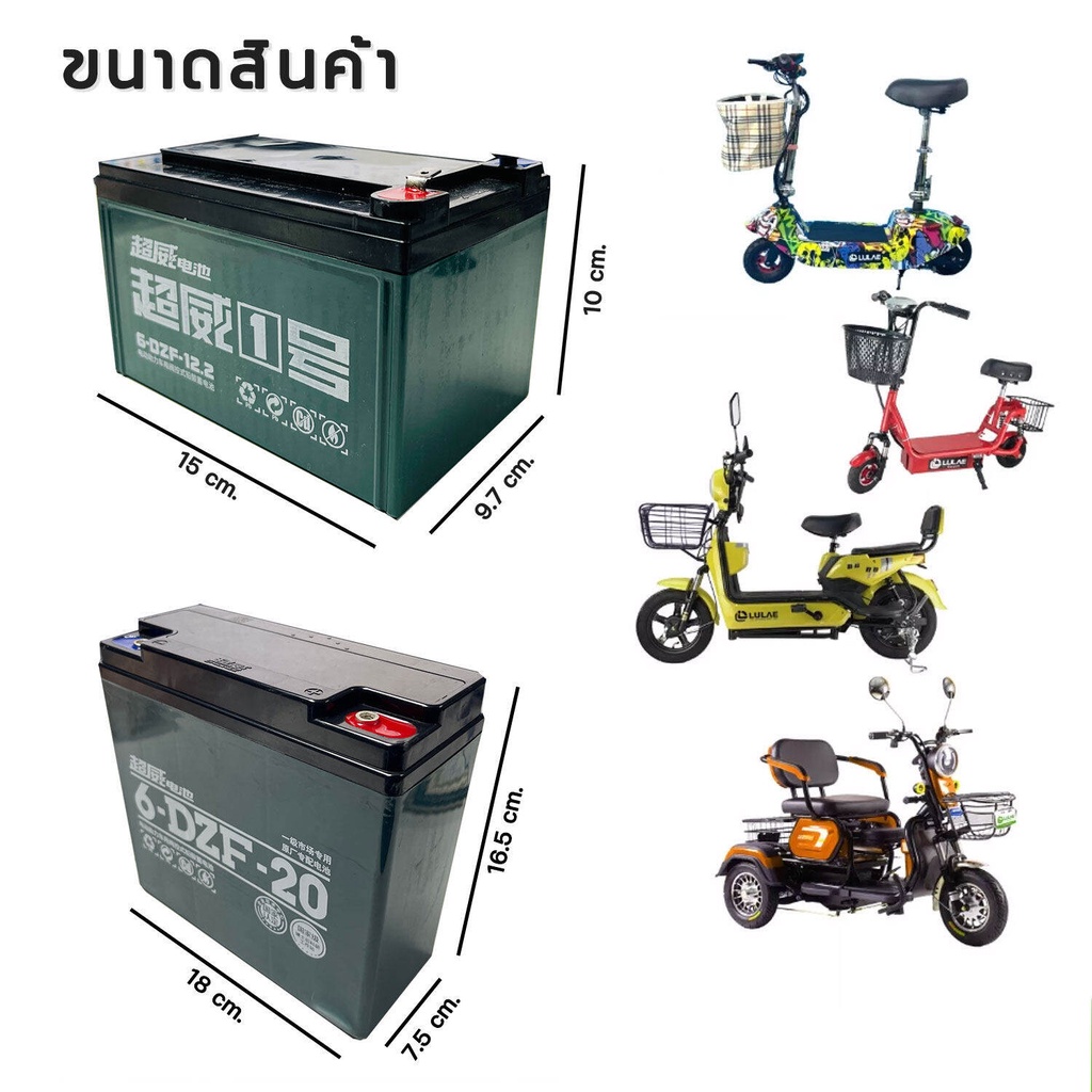 ?พร้อมส่งในไทย แบตเตอรี่จักรยานไฟฟ้า 6-DZF-12  แบตแห้งแท้ 12V/12.2ah 4 ลูก Electric Bicycle พร้อมส่ง แถมฟรีสายต่อแบต