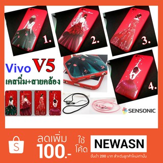 เคส Vivo V5  เคสนิ่ม+สายคล้อง  (“สินค้าพร้อมส่งครับ”)