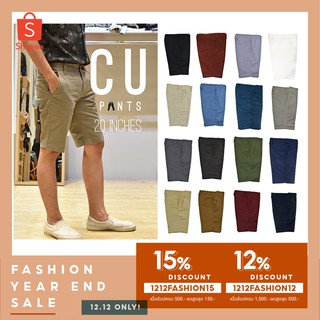 🔺แจ้งไซท์ในแชท์🔺กางเกง ขาสั้น  20 นิ้ว ชิโน่ ผ้าคอตตอล 100% Chino shorts : 17 Colors : CU PANTS