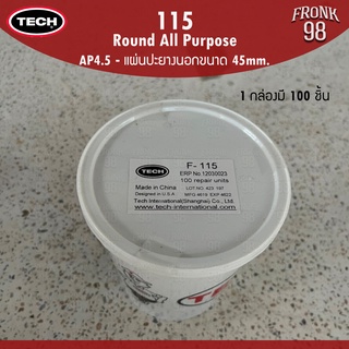 TECH CAT.NO.115 AP4.5 Round All Purpose แผ่นแปะยาง ขนาด45mm. (1กล่อง บรรจุ100ชิ้น)