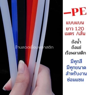 ซ่อมถังน้ำ ถังแช่ เรือพลาสติก PE/HDPE ความยาว 1.2 เมตร💯🇹🇭🇨🇳