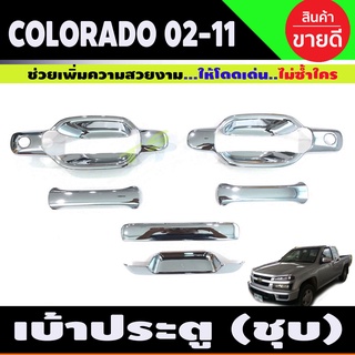 มือจับ+เบ้าประตู+มือเปิดท้าย ชุบโครเมี่ยม (6ชิ้น) D-max 2003-2007-2011 , Chevrolet COLORADO 2002-2011 รุ่น2ประตู