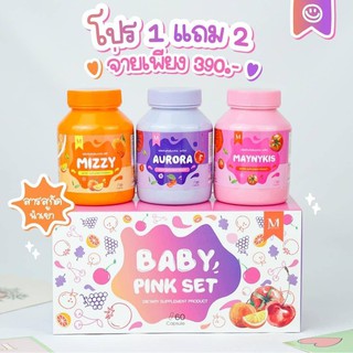 MAYSIO BABY PINKSET อาหารเสริม มี 60 แคปซูล