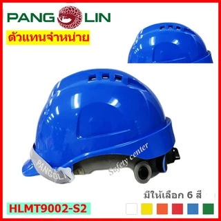 หมวกนิรภัยรองในปรับหมุน แบบมีรูระบายอากาศ PANGOLIN รุ่น 9002-S2 มาตรฐาน มอก.