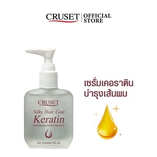 Cruset Silky🐮 Hair *Coat Keratin 85ml. (เซรั่ม ขวดเหลี่ยมน้ำใส) ครูเซ็ท ซิลกี้ แฮร์โคท เคอราติน เคลือบผม บำรุงผมแห้งเสีย