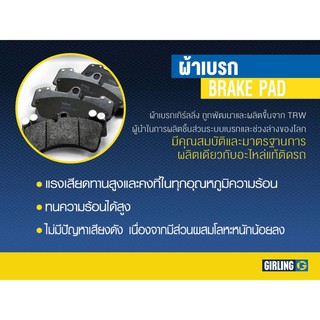 Girling ผ้าเบรคหน้า อีซูซุ ISUZU 6107499-1/T  TFR Tอะไหล่ISUZU ,อะไหล่TFR