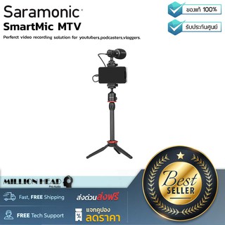 Saramonic : SmartMic MTV by Millionhead (ชุดไมค์ Smartphone video kit รูปแบบเคลื่อนที่พร้อมขาที่สามารถปรับเป็นไม้เซลฟี่ไ