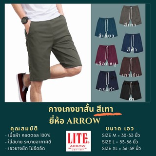 ยี่ห้อ ARROW LITE กางเกงขาสั้น เอวยางยืด สีเทา (DG) By Little Fe